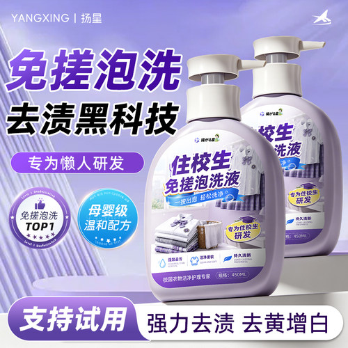 学生专用免搓校服泡洗液去污留香