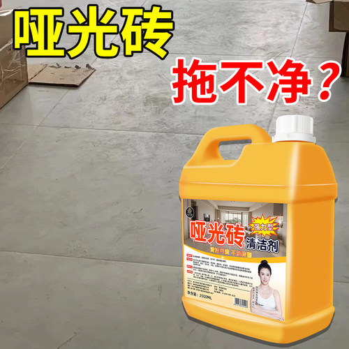 柔光砖专用清洁剂亚哑光砖地板清洗剂磨砂瓷砖强力去污去渍速干$