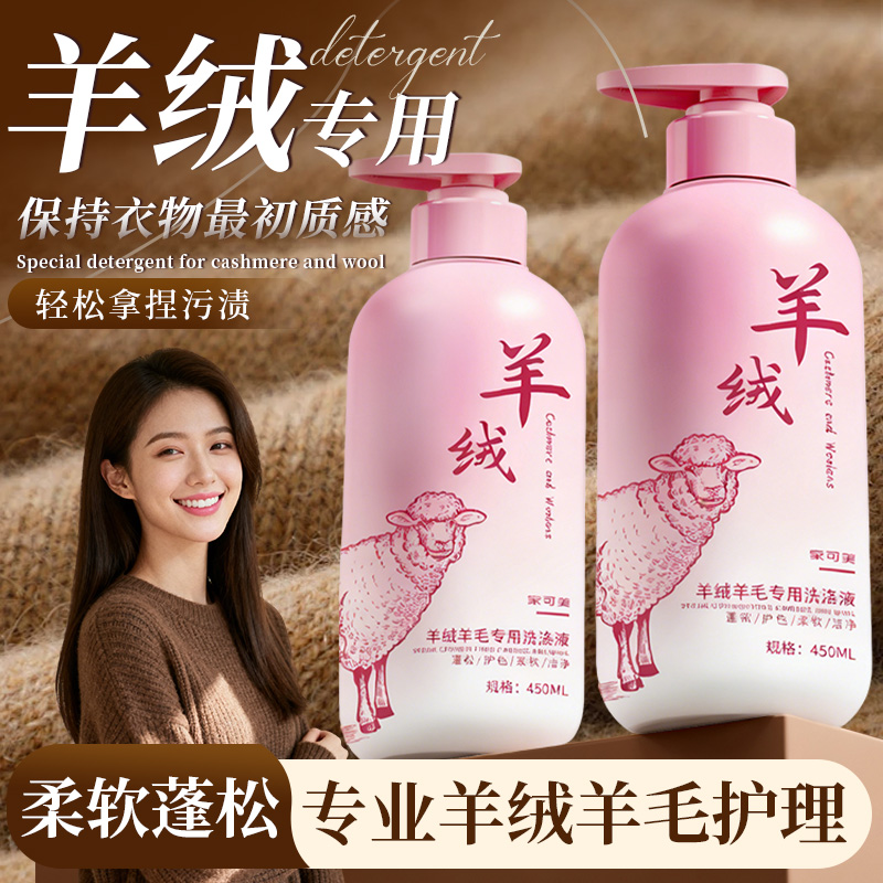 羊毛洗涤剂羊绒衫洗衣液专用防缩水中性双面呢大衣毛衣去污清洗の