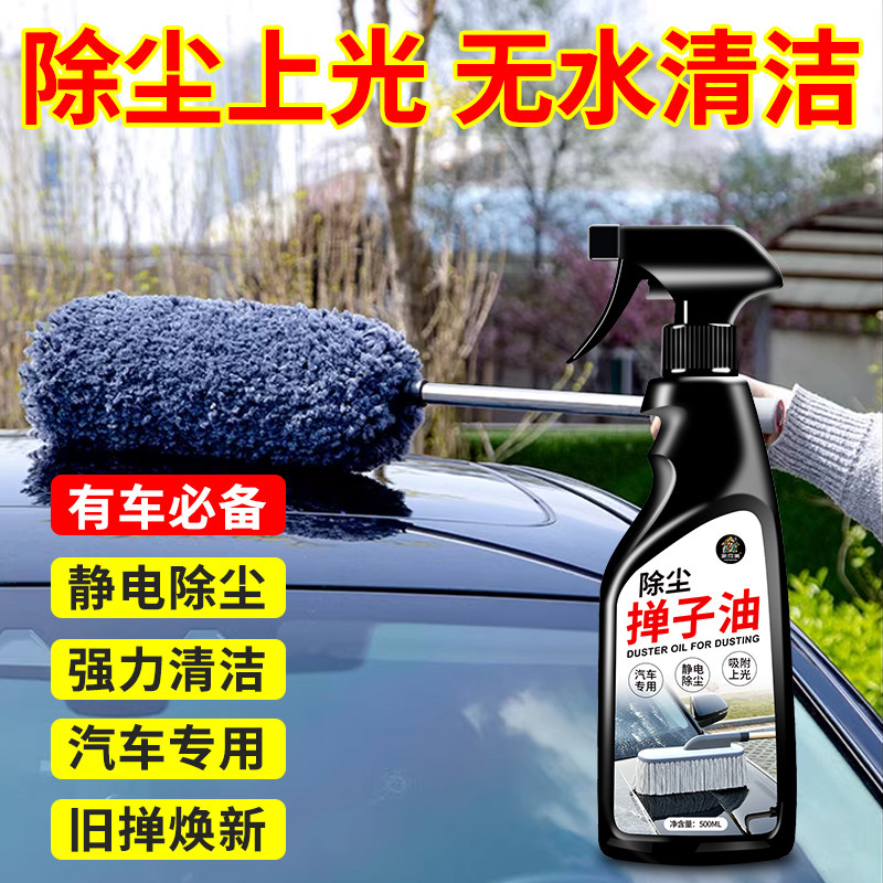 除尘掸子油掸子蜡油清洁剂手喷液体保养护上光打蜡车用手喷蜡零,汽车零部件/养护/美容/维保,车蜡/划痕蜡/划痕釉,淘宝优惠券,粉丝福利购,淘宝优惠卷