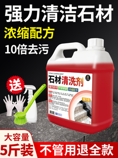 石材清洗剂青石板花岗岩麻石除垢大理石地面强力去污去黄渍清洁剂