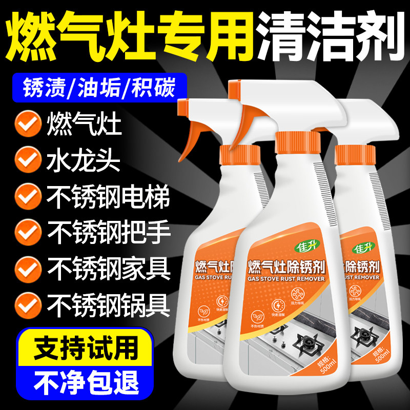 燃气灶除锈剂支架煤气灶厨房橱柜合页清洁剂水龙头锅具灶台去锈零,洗护清洁剂/卫生巾/纸/香薰,多用途清洁剂,淘宝优惠券,粉丝福利购,淘宝优惠卷