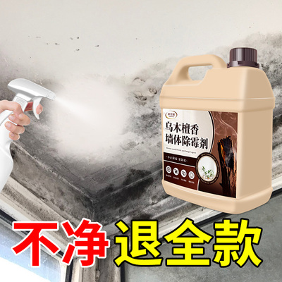 墙体墙布除霉剂去霉斑专用墙纸发霉修复壁纸发霉清除剂清洗喷雾#