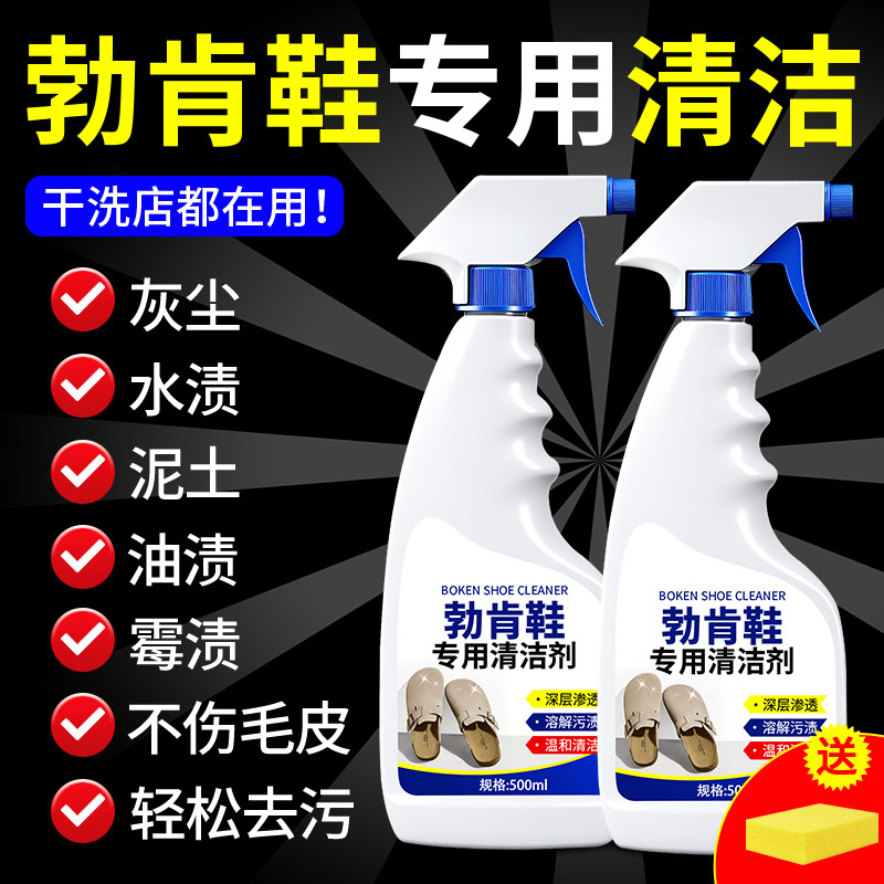 勃肯鞋专用清洁剂去污喷雾不伤毛皮轻松去污家用清洗液强力去污佰