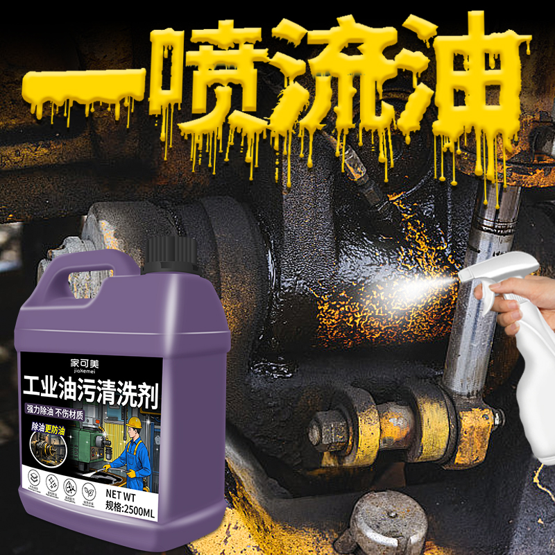 工业去重油污清洁剂除金属