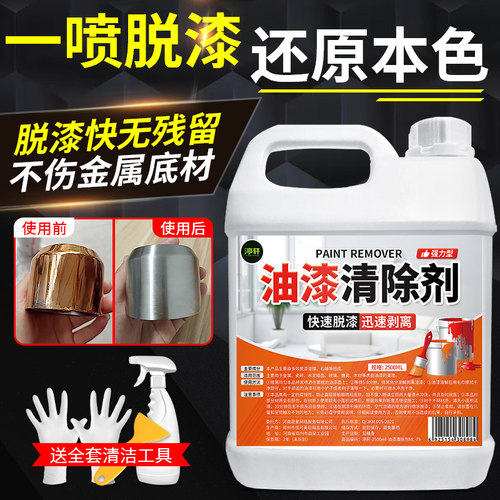 强力除漆剂去油漆汽车家具