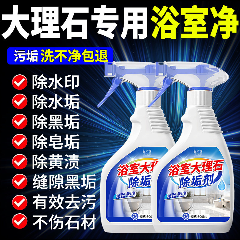 大理石水垢清洁剂酒店浴室瓷砖肥皂水泛白卫生间强力除垢清洗剂壹,洗护清洁剂/卫生巾/纸/香薰,多用途清洁剂,淘宝优惠券,粉丝福利购,淘宝优惠卷