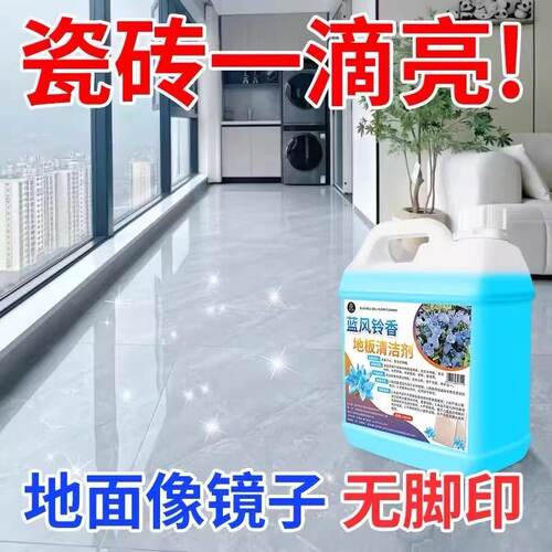 瓷砖清洁剂拖地专用清洁液持久留香木地板拖地液去污抛光清洗剂の