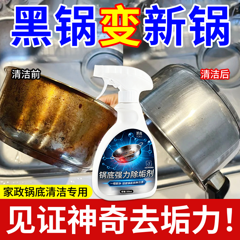锅底黑垢清洁剂强力去污