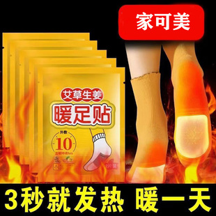 暖足贴暖脚神器自发热艾草生姜暖贴冬季 保暖防寒24小时旗舰店柒1