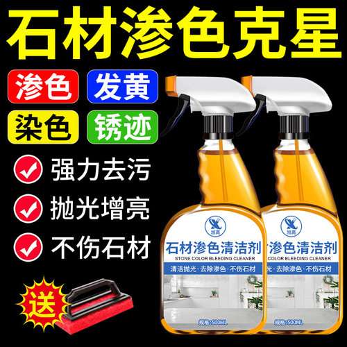 石材台面清洁剂强力去污清洗渗色