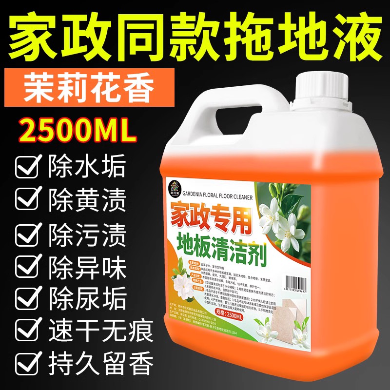 家政专用地板清洁剂强力去污留香