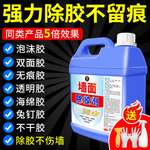 墙面除胶剂强力除胶剂溶解不干胶去除剂乳胶漆墙双面胶残留清洁#