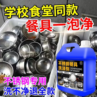 不锈钢清洗剂餐具学校食堂专用免刷洗深层清洁油渍油污一泡既净#