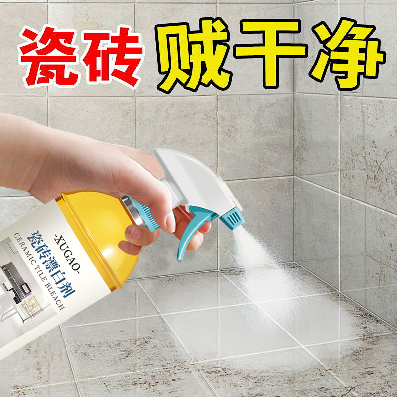 瓷砖漂白剂强力去污厕所尿垢去除锈渍去黄增白清洁剂不留水印#