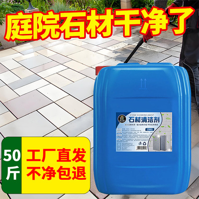 石材清洁剂强力去污垢锈垢翻新剂