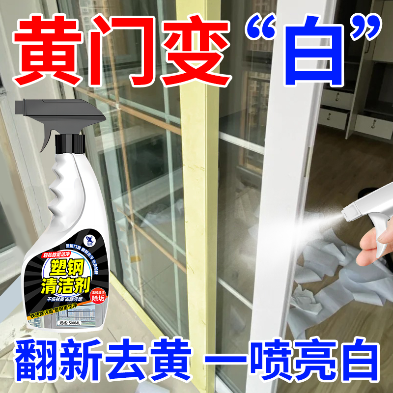 塑钢铝合金门窗清洗剂家用强力去污去黄翻新开荒保洁窗户框清洁#,洗护清洁剂/卫生巾/纸/香薰,多用途清洁剂,淘宝优惠券,粉丝福利购,淘宝优惠卷