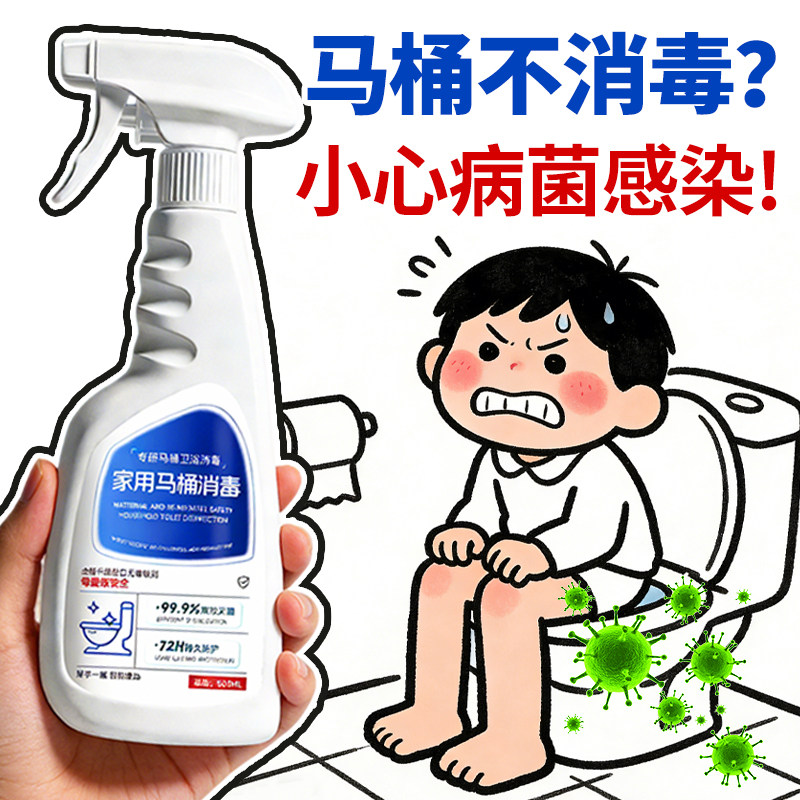 马桶专用消毒液HPV杀菌喷雾酒店公共卫生间家用厕所盖坐便除菌￥,洗护清洁剂/卫生巾/纸/香薰,消毒液,淘宝优惠券,粉丝福利购,淘宝优惠卷