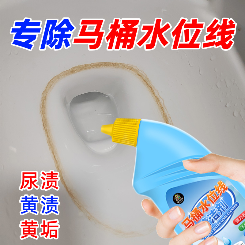 马桶水位线清洁剂去顽固黄渍