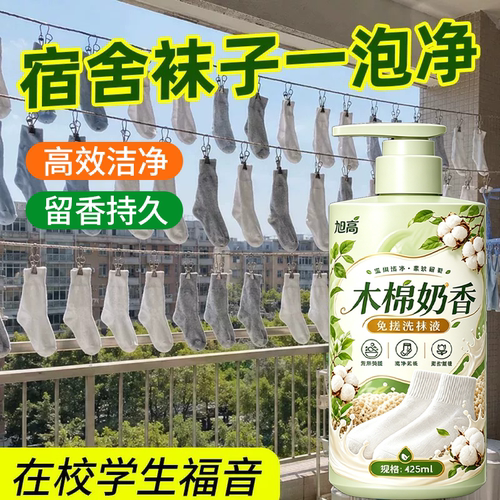 学生专用免搓洗袜子泡洗液去味