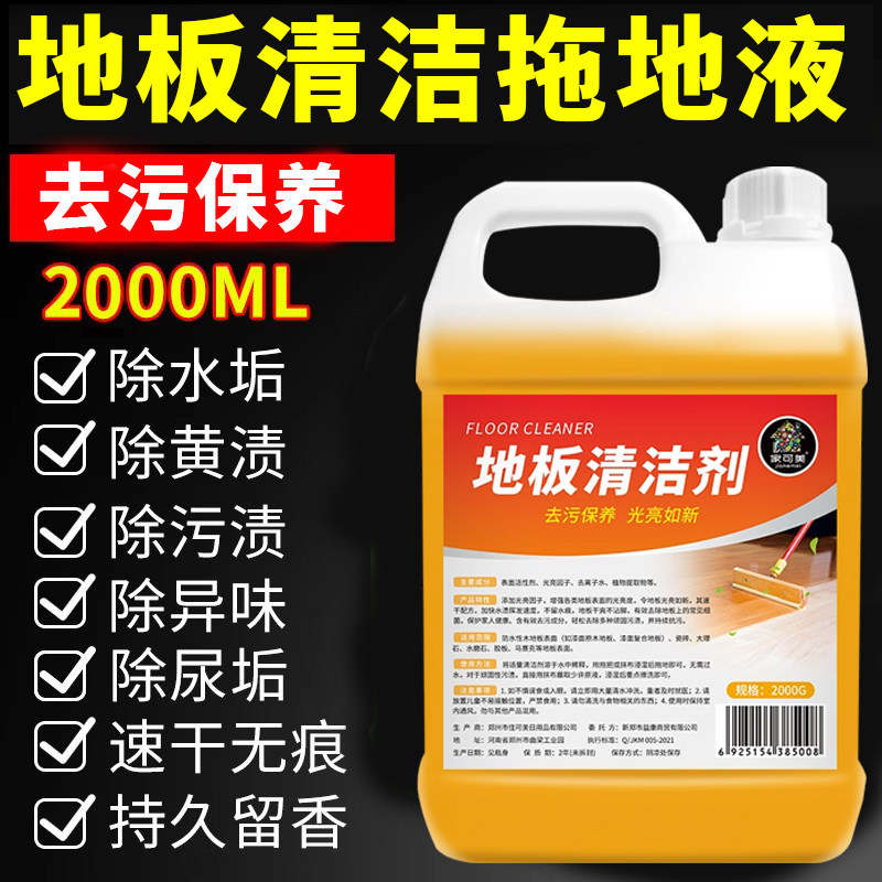 地板清洁剂杀菌清香拖地专用无水印瓷地砖木地板宠物官方旗舰店#图片