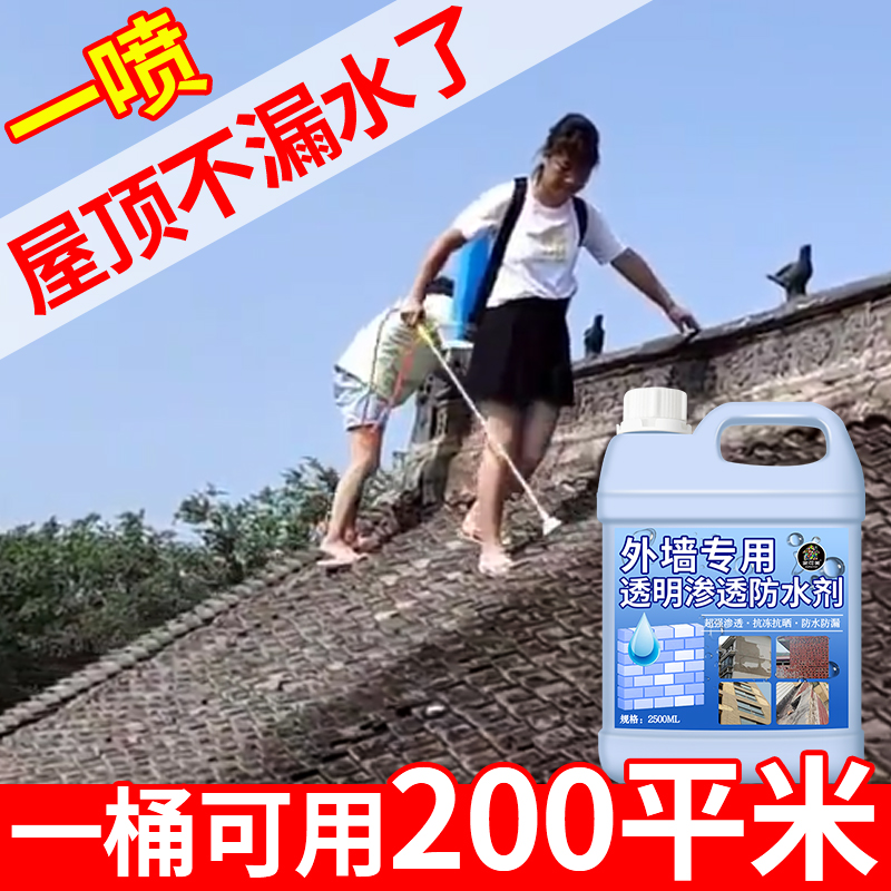 外墙专用透明纳米防水渗透剂涂料窗台防晒胶楼屋顶补漏材料裂缝%