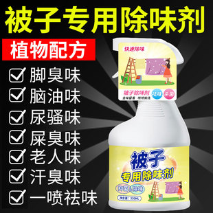 被子去异味除味剂棉被被子被褥除异味除臭留香持久防臭去除霉味叁