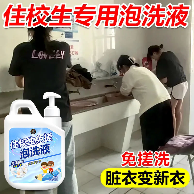 衣服泡洗液强力去污除垢清洁神器