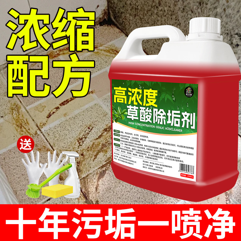 高浓缩草酸除垢瓷砖厕所强力剂洁剂高浓度强力去污大理石清洁剂#图片