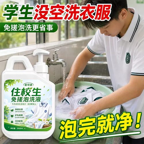 洗衣液学生宿舍小瓶按压持久留香