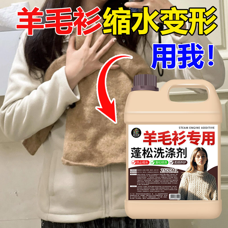 羊毛衫缩水还原恢复剂毛衣缩水放大蓬松羊毛大衣还原官方旗舰店零