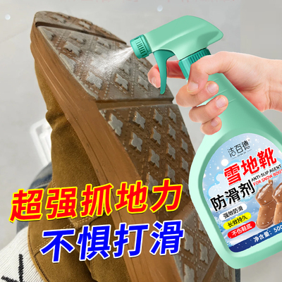 雪地靴防滑剂超强抓地力不打滑鞋底防滑剂球鞋运动鞋防摔倒神器#
