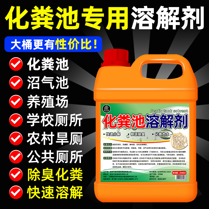 化粪池溶解剂粪便大便分解剂下水道旱厕堵塞微生物除臭降解神器$