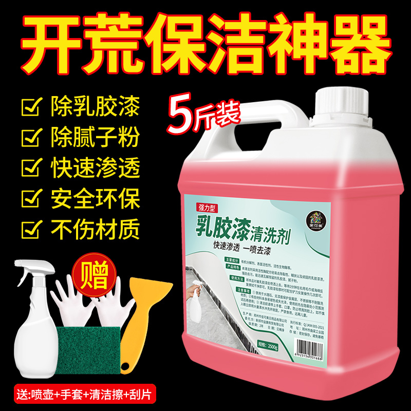 去除乳胶漆专用清洁剂新房装修残留开荒保洁清洗瓷砖蜡墙面腻子粉