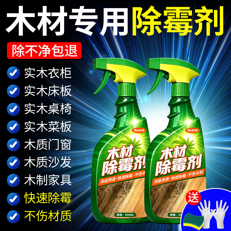 木材专用除霉剂衣柜去霉斑霉菌清洁实木头家具柜子发霉神防霉器%