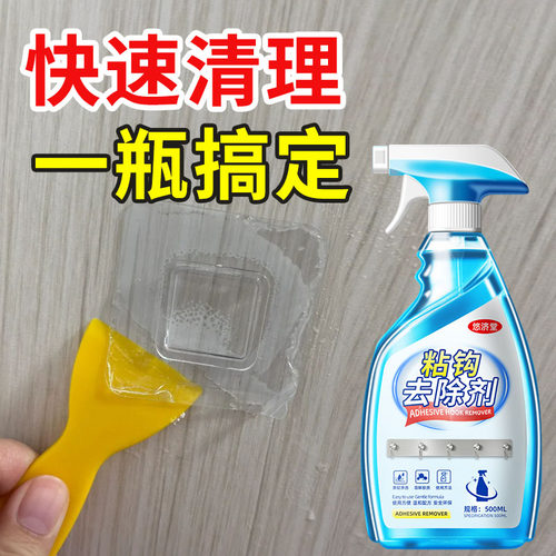 粘钩除胶剂家政同款清洁
