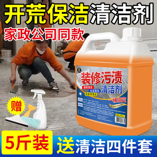 开荒保洁瓷砖玻璃水泥腻子粉清洗
