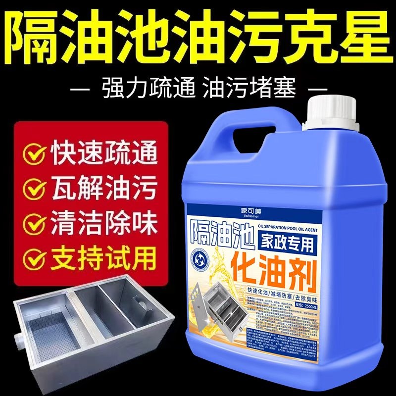 隔油池化油剂厨房下水道油脂溶解剂地沟油污管道堵塞疏通溶解液の,洗护清洁剂/卫生巾/纸/香薰,油污清洁剂,淘宝优惠券,粉丝福利购,淘宝优惠卷