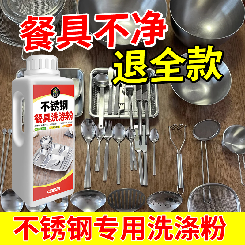 不锈钢餐盘清洗剂不锈钢餐具