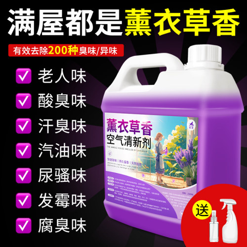 薰衣草香空气清新剂大容量用一年
