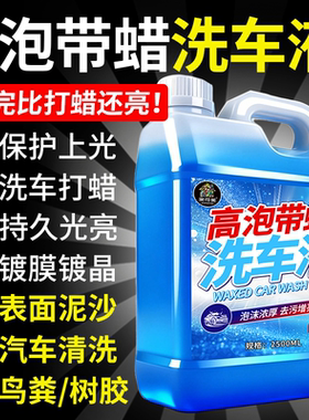 洗车液高泡沫强力去污不伤车漆打蜡汽车专用水蜡洗车清洗剂清洁零