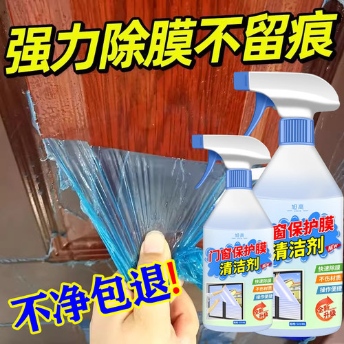 不锈钢门保护膜除胶剂铝合金门窗薄膜去除塑钢贴纸老化清洗家用#