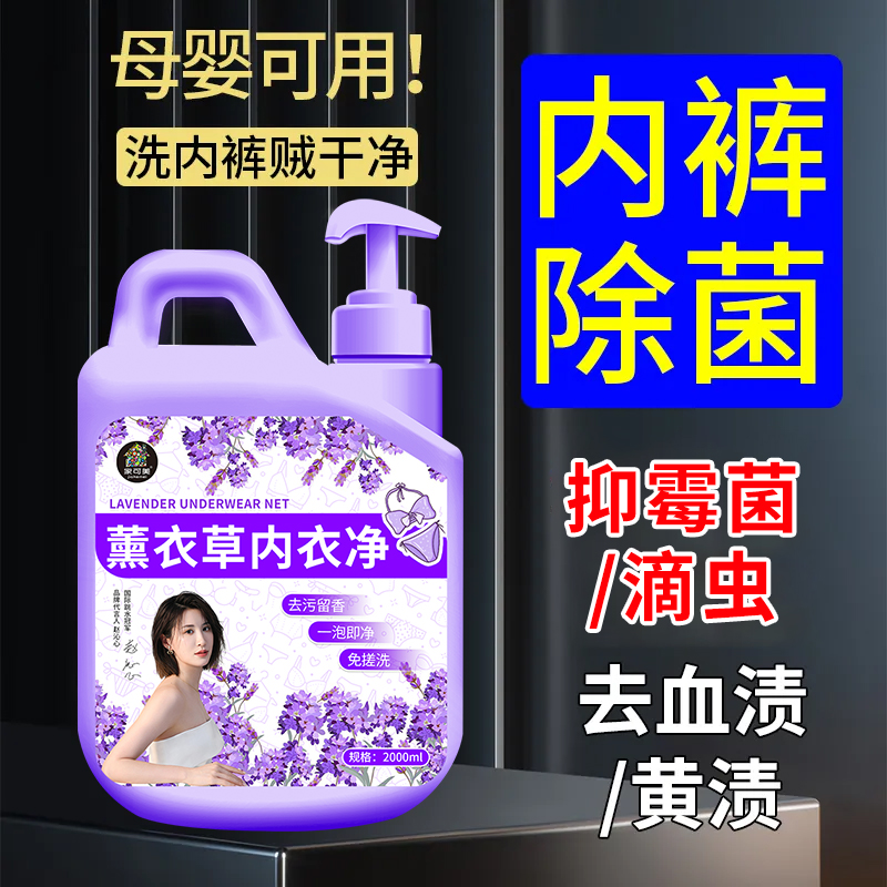 内衣一泡净#全网在搜的安全卫士#