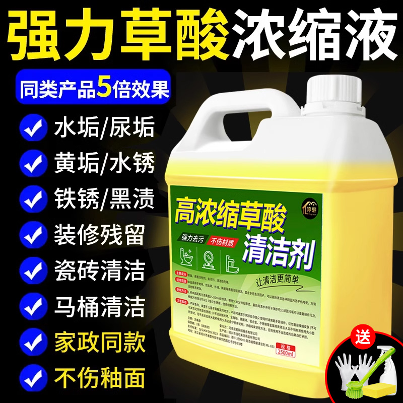 草酸清洁剂瓷砖厕所强力除垢剂