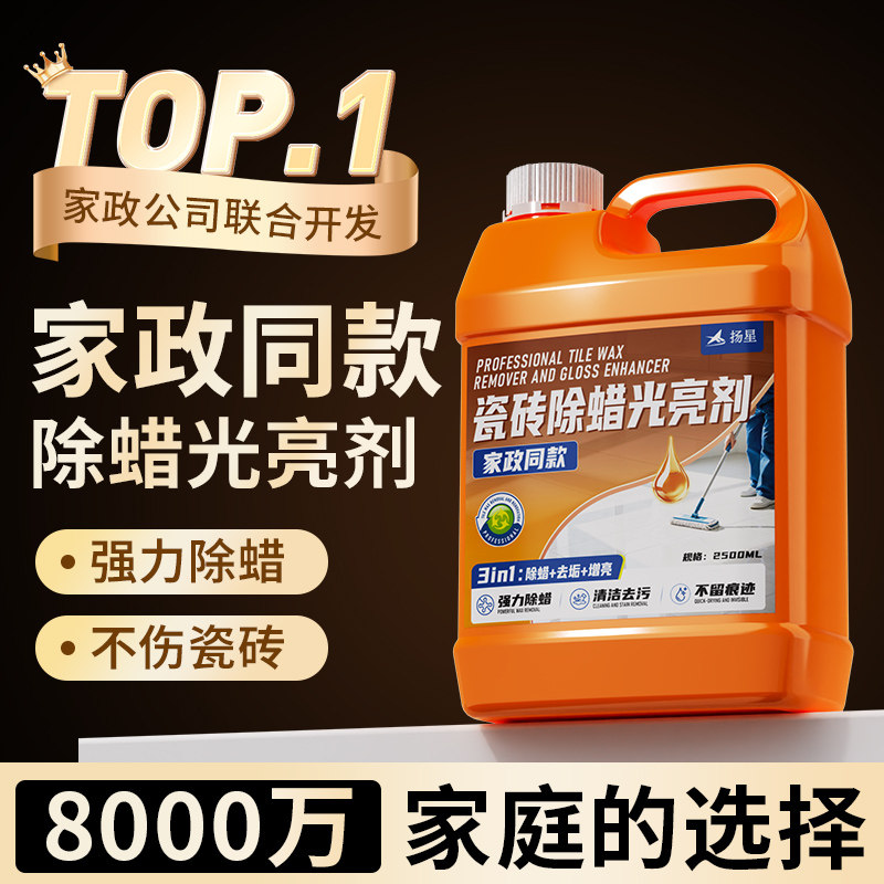 【TOP】百万家政公司首选除蜡剂图片