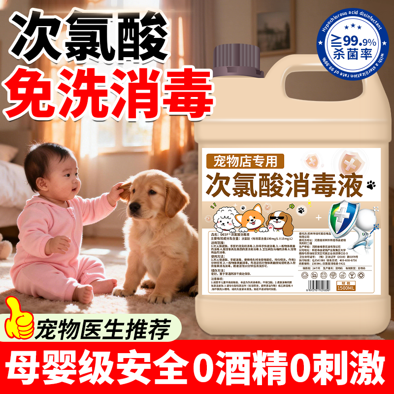 次氯酸宠物消毒液猫咪专用宠物店家用室内环境狗猫藓杀菌喷雾剂壹,洗护清洁剂/卫生巾/纸/香薰,消毒液,淘宝优惠券,粉丝福利购,淘宝优惠卷