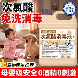 次氯酸宠物消毒液猫咪专用宠物店家用室内环境狗猫藓杀菌喷雾剂壹