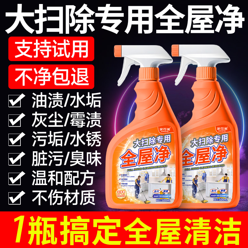 大扫除全屋清洁剂多功能强力去污