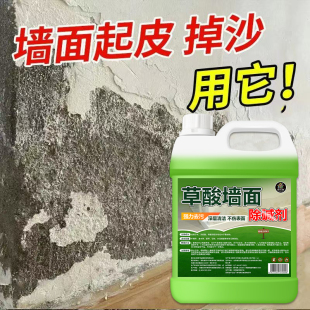 草酸除碱剂水泥墙面返碱抗碱克星封闭底漆补墙膏防潮防霉消碱剂捌