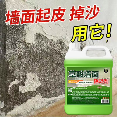 草酸除碱剂水泥墙面返碱抗碱克星